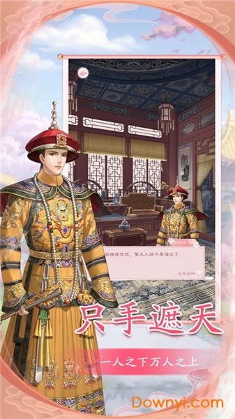 小主吉祥手游 游戏截图